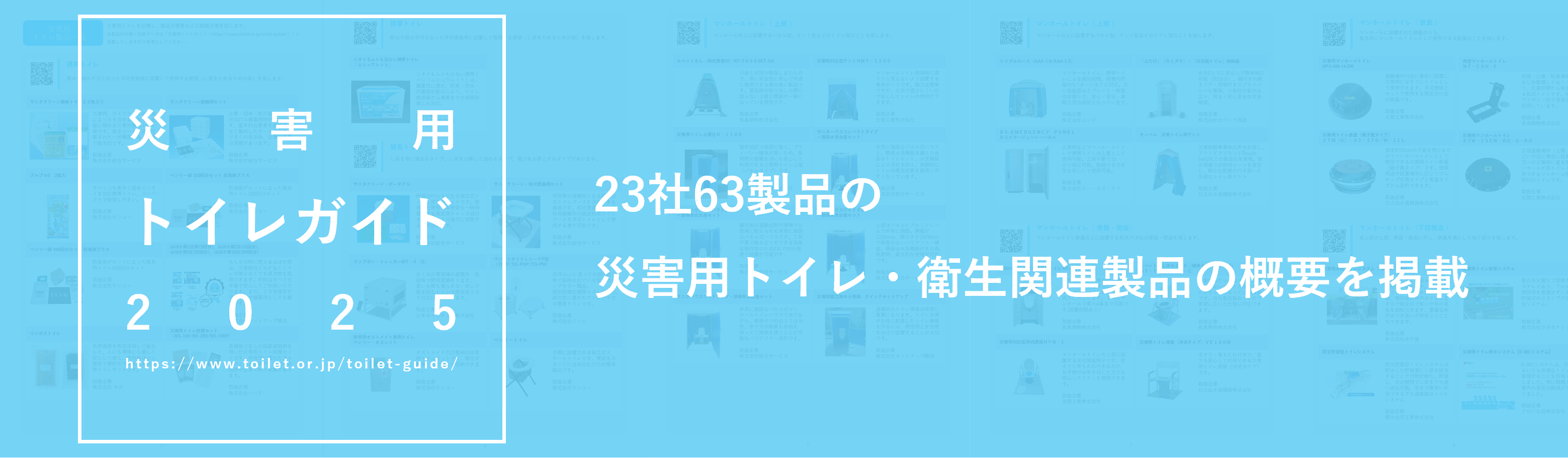災害用トイレ製品を仕様・性能で選ぶ方法